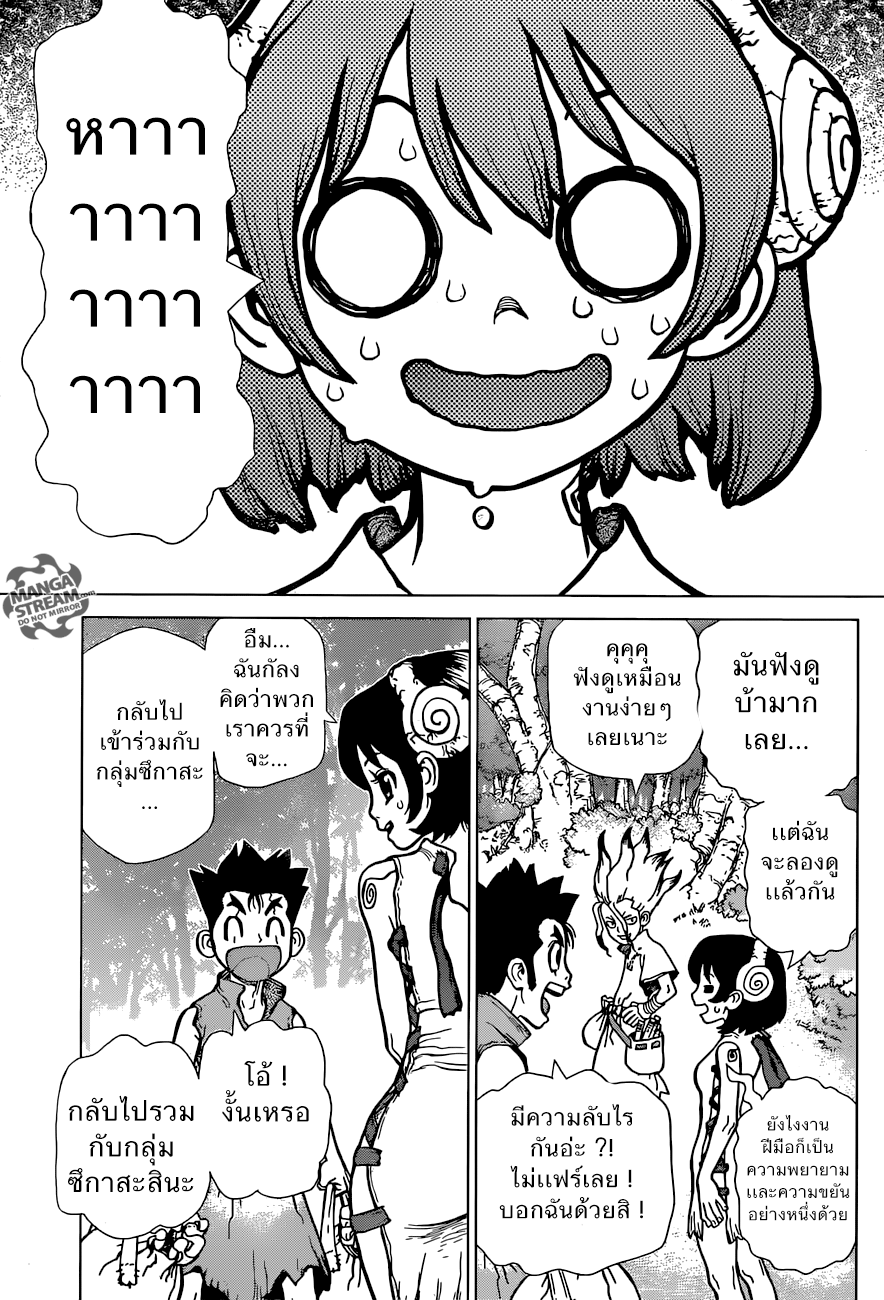 Dr.Stone 15-ยุคหินของสองประเทศ