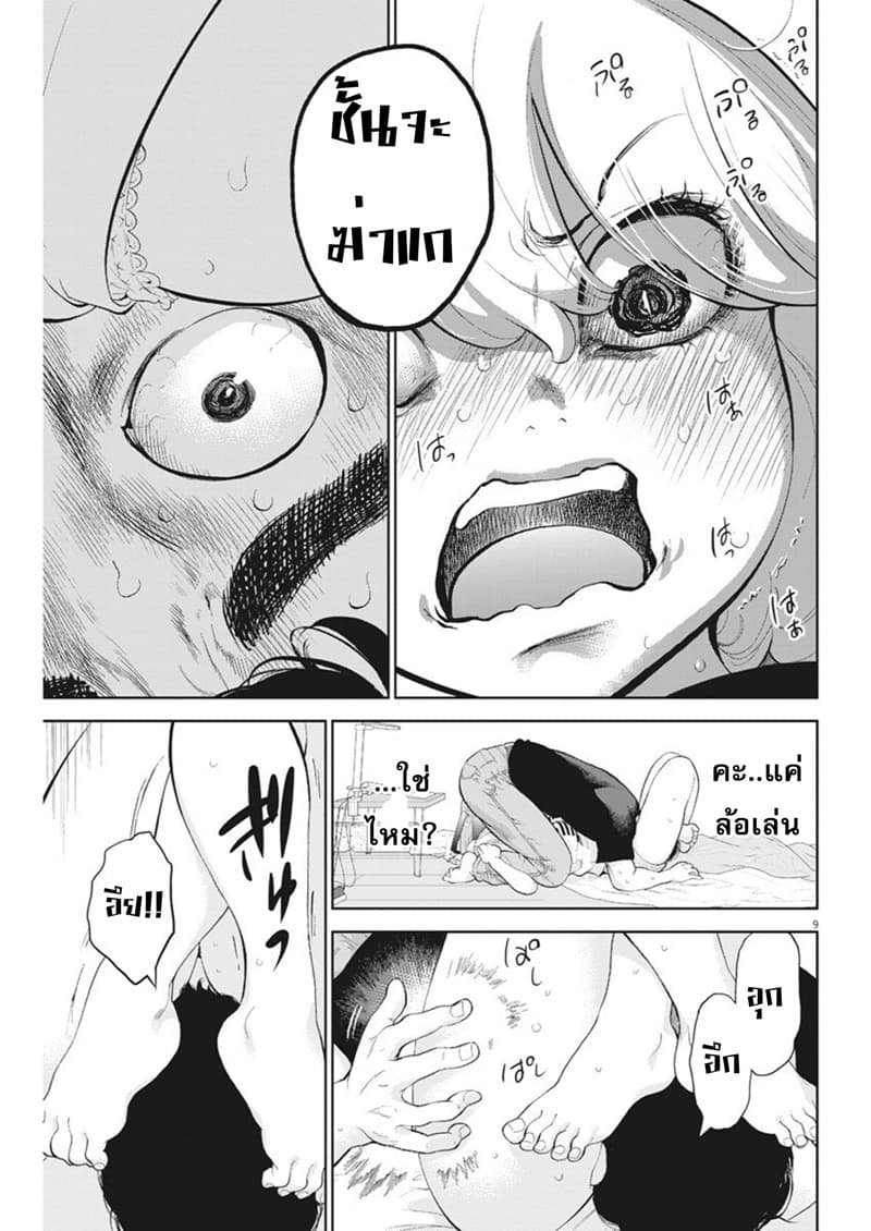 Gaishuu Isshoku! 12-เจตนาฆ่าแกง