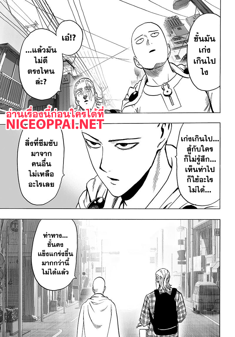 One Punch Man 77-น่าเบื่อเหมือนเดิม