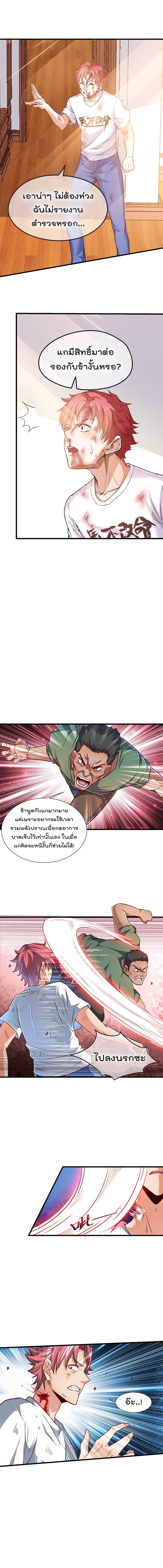Because I Have Super Gold System เพราะฉันนั้นมีระบบทองคำสุดเทพยังไงล่ะ! 4-4