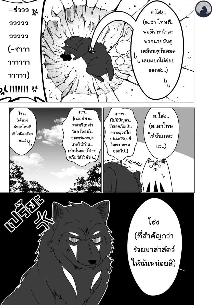 Wanwan Monogatari ~Kanemochi no Inu n shite to wa Itta ga, Fenrir ni shiro to wa Itte nee!~ 6-6