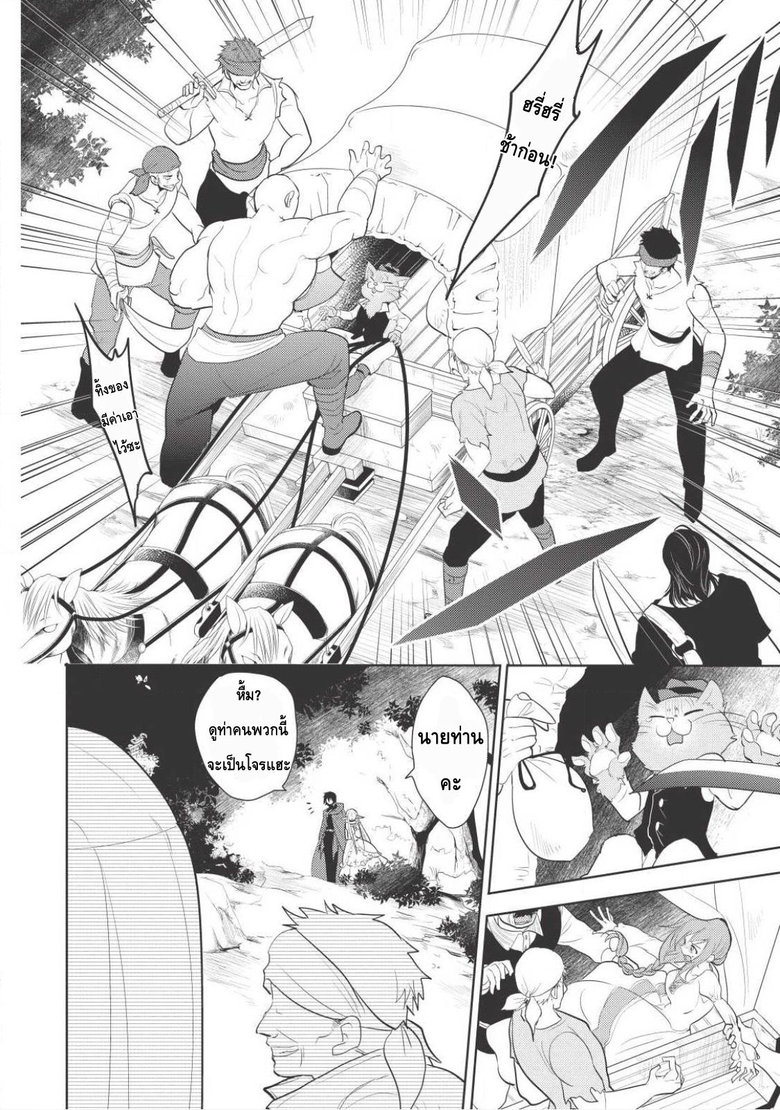 Maou no Ore ga Dorei Elf wo Yome ni Shitanda ga, Dou Medereba Ii? 3-รักแรกกับการสื่อสารที่ยุ่งเหยิงเหมือนกับราบนขนมปัง (2)