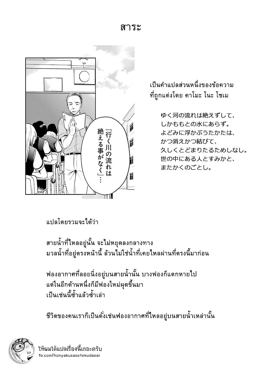 Tsumi to Kai ความผิด และ ความสุข 4-หนทางในอนาคต และ ความยากลำบาก