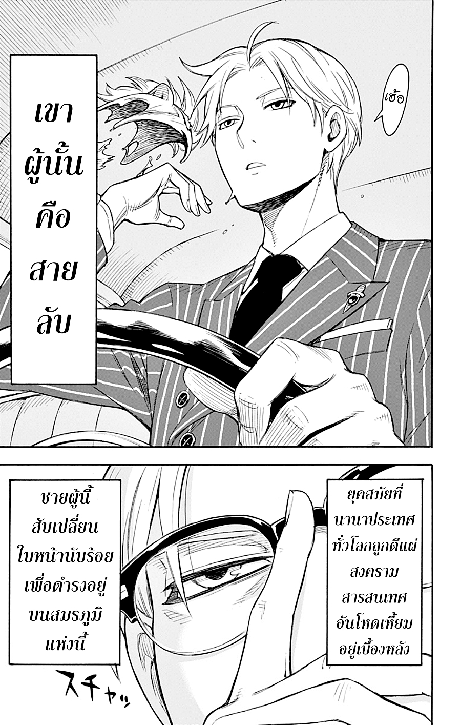 Spy X Family ภารกิจลับครอบครัววายป่วง 1-1
