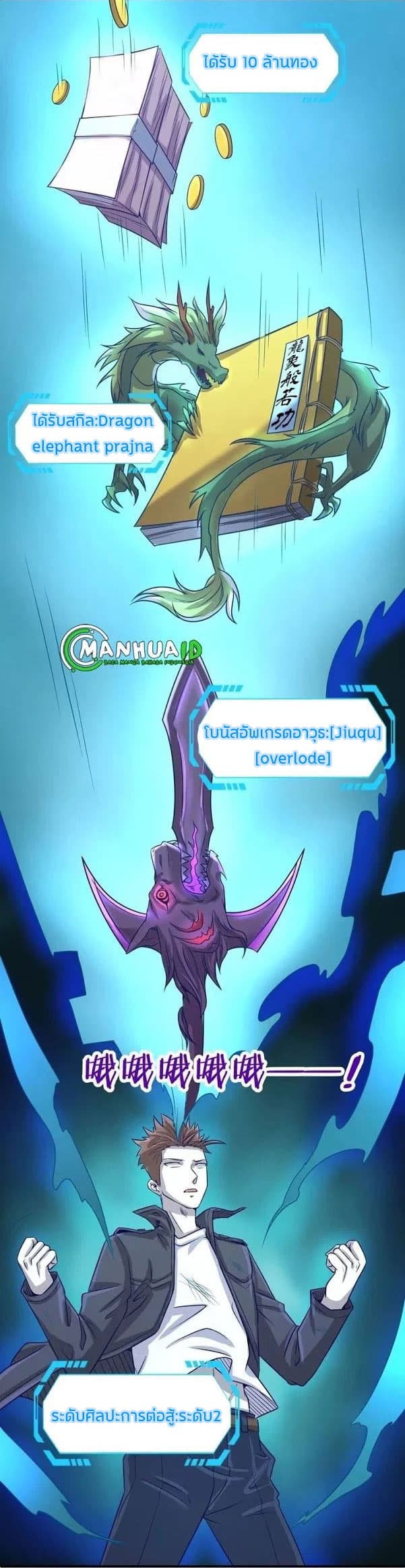 Crossing Man (ระบบ Cross interceptor) 7-7
