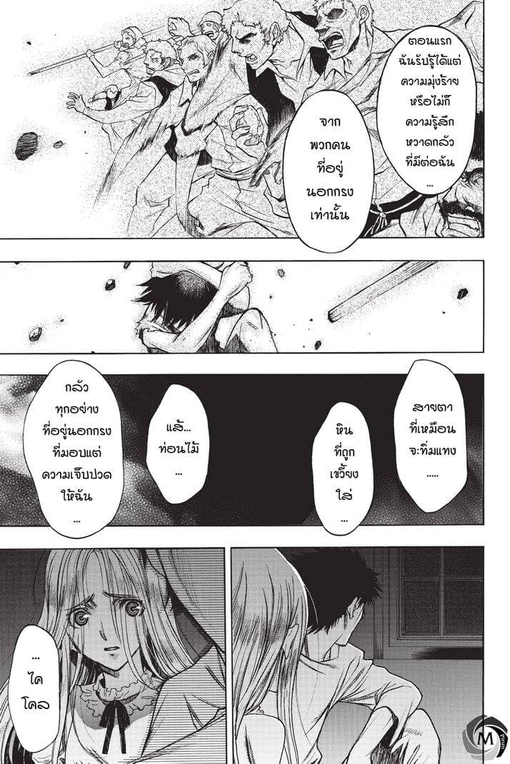 Attack on Titan - Before the Fall 15-อนาคตลวงตา