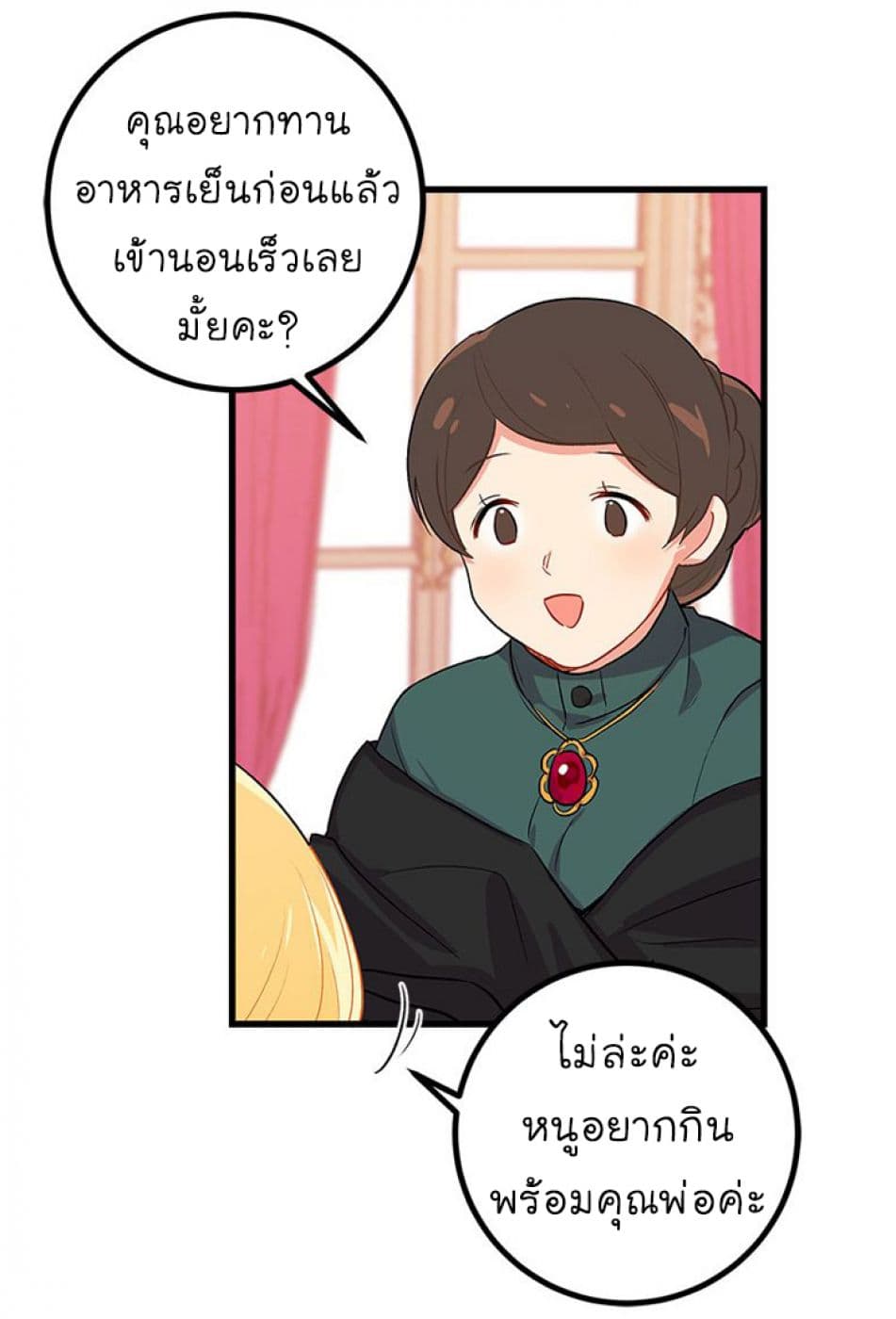 I Am a Child of This House ฉันคือลูกบ้านหลังนี้ 18-18