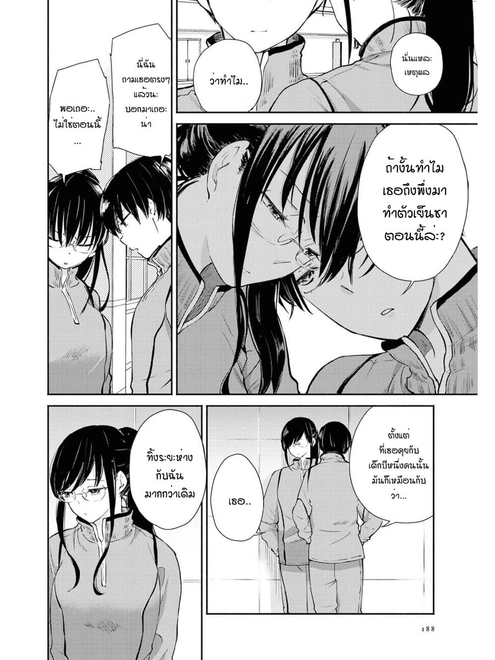 Warikitta Kankei Desukara 8-8