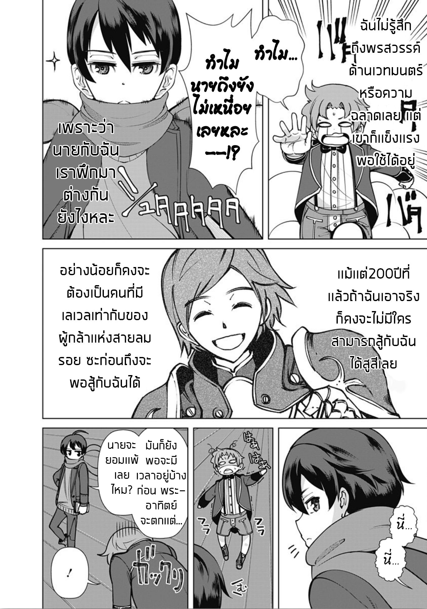 Rettou Me no Tensei Majutsushi Shiitage Rareta Moto Yuusha wa Mirai no Sekai o Yoyuu de Ikinuku 5-5