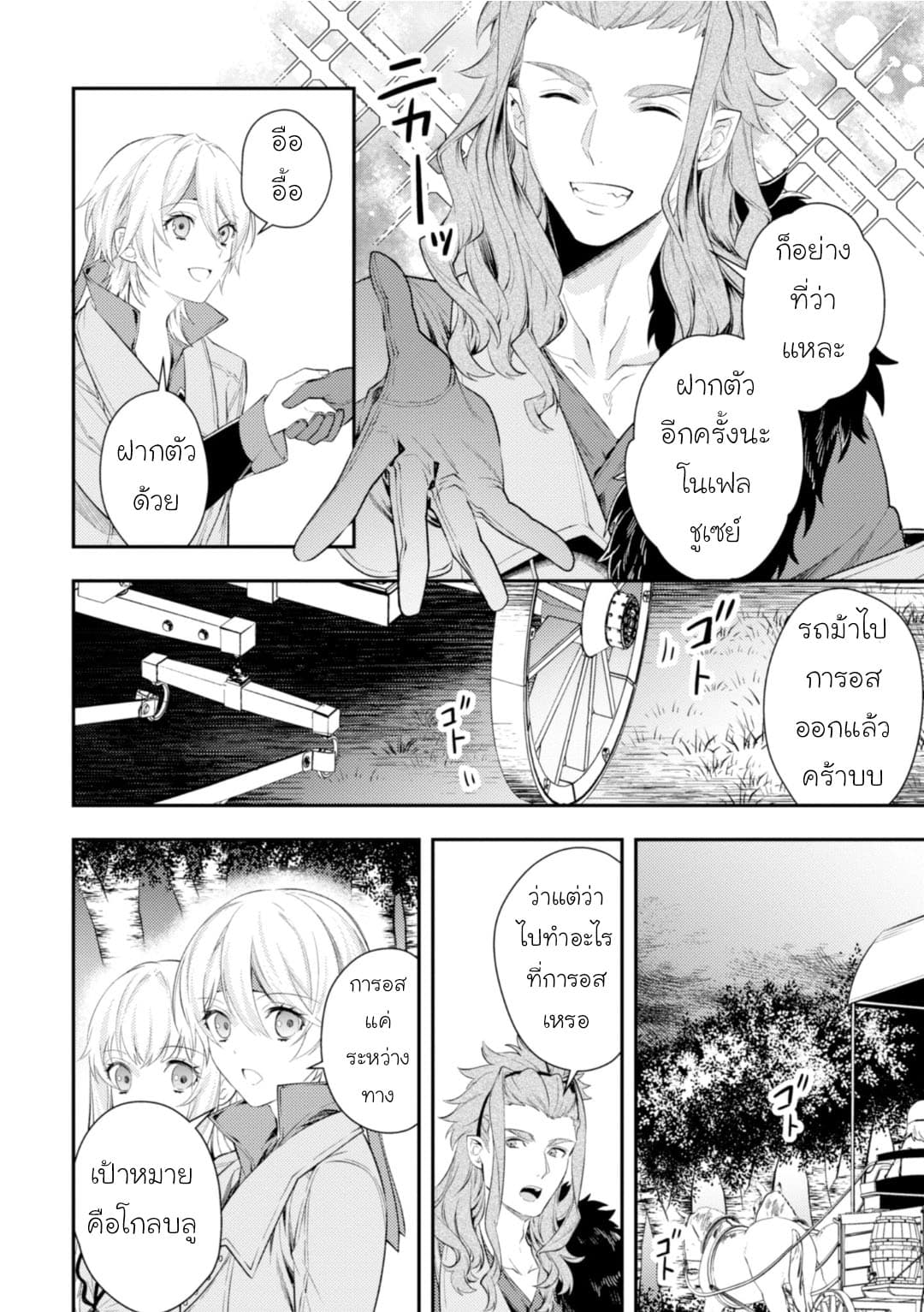 Seijo Futari no Isekai Burari Tabi 8-8