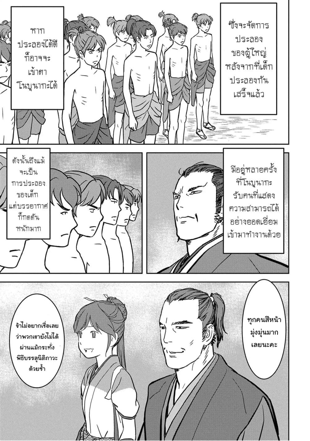 Sengoku Komachi Kuroutan: Noukou Giga 18-ฝึกฝน