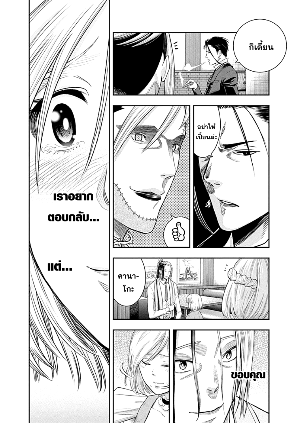 DINER 14-Innocent prayer & Silver bullet (คำอธิษฐานไร้เดียงสากับกระสุนเงิน) (11)