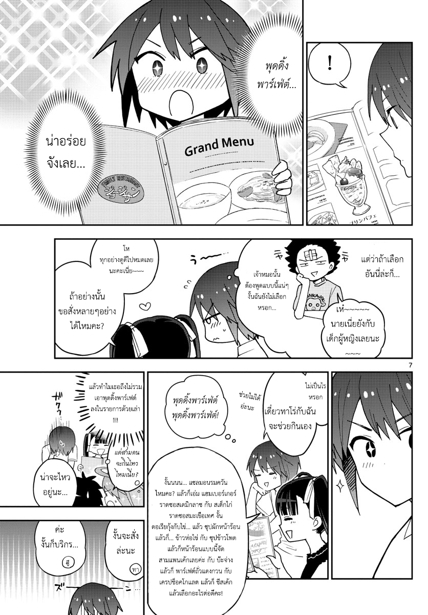 Hatsukoi Zombie 57-สาวน้อยจอมยุ่มย่าม