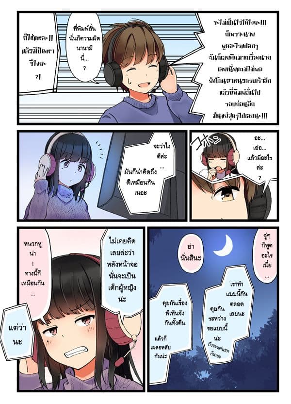 Riaru mo Tama ni wa Uso wo Tsuku เที่ยวไปกับสาวเกมเมอร์ 8-8