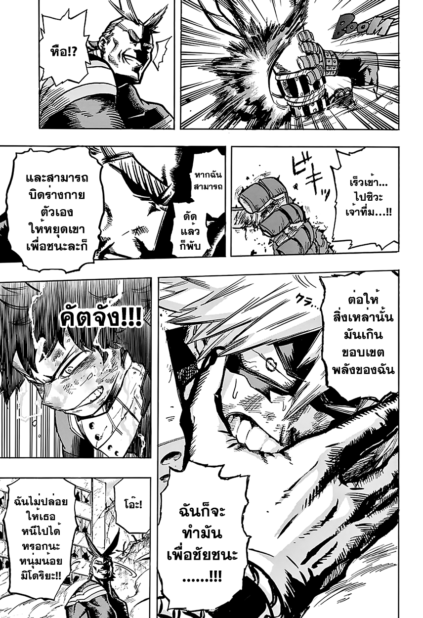 Boku no Hero Academia 65-TH-กำแพง