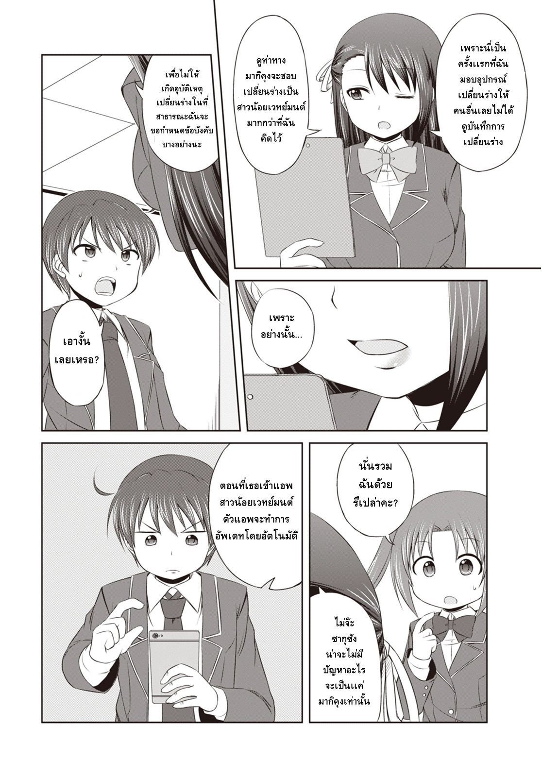 Magical Trans! 3-ร่ายเวทย์มนต์