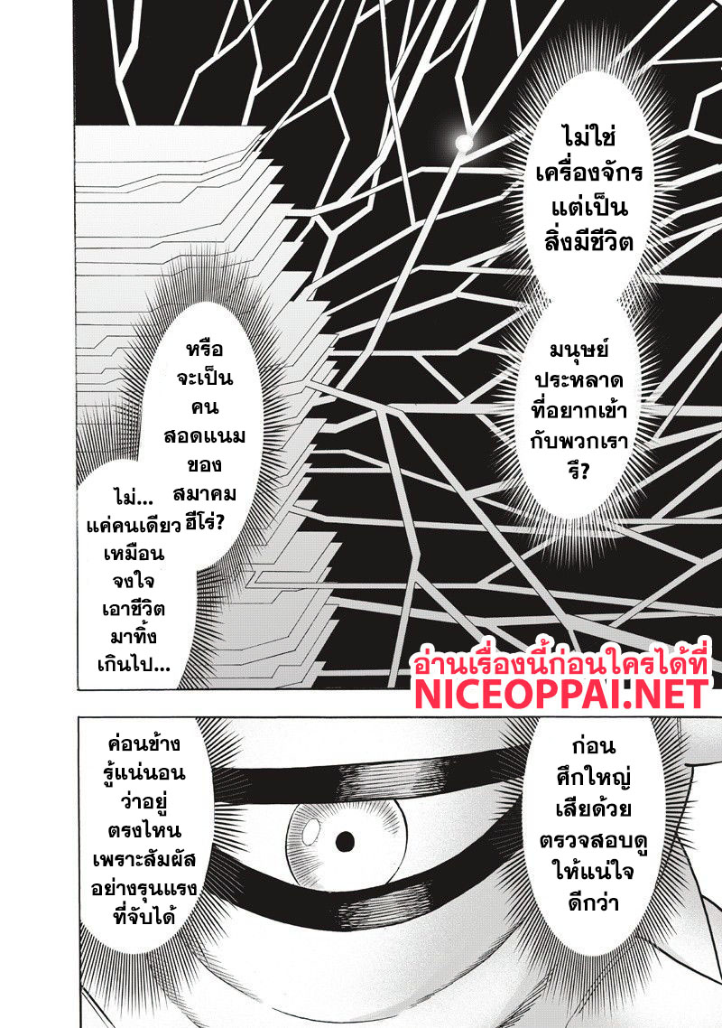 One Punch Man 90-เพราะเป็นมนุษย์ประหลาด