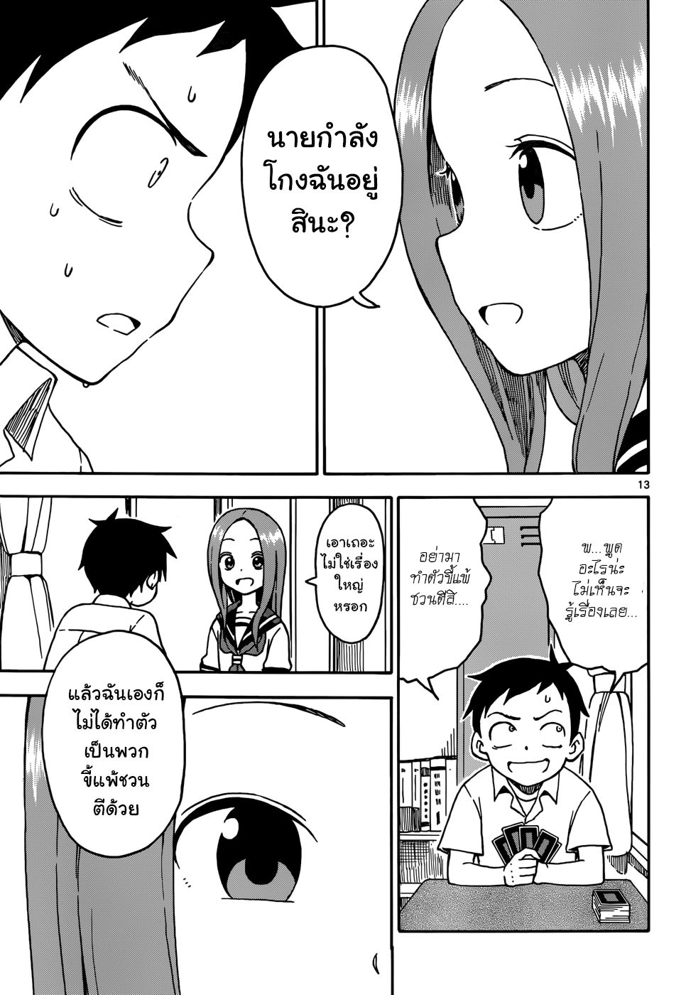 Karakai Jouzu no Takagi-san 33-โป๊กเกอร์