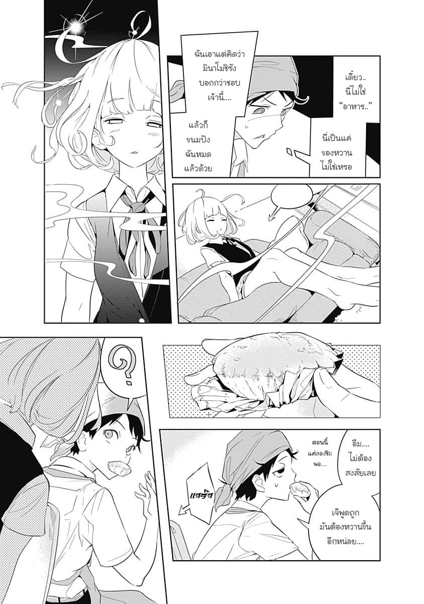 Tsukiiro no Invader ผู้รุกรานสีจันทรา 3-3