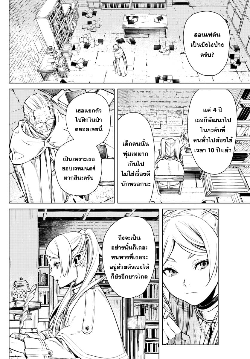 Sousou no Frieren ฟรีเรน ผู้ส่งวิญญาณ 2-คำโกหกของบาทหลวง