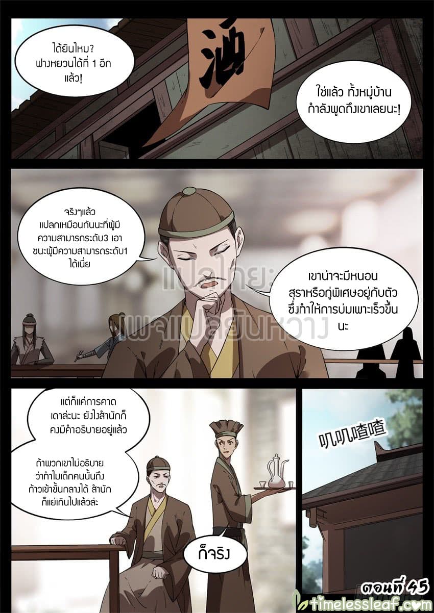 Master of Gu เทพปีศาจ​หวนคืน 45-45