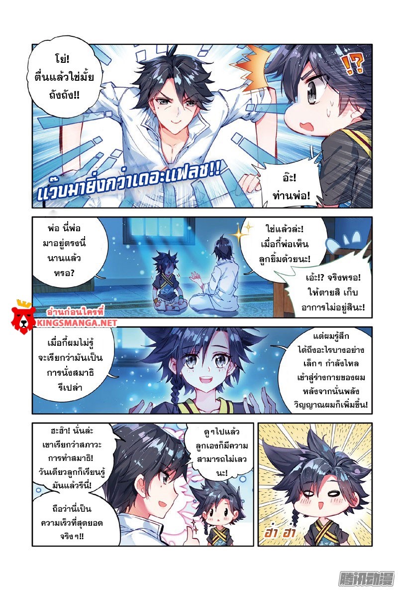 Douluo Dalu 3: The Legend of the Dragon King 4-4