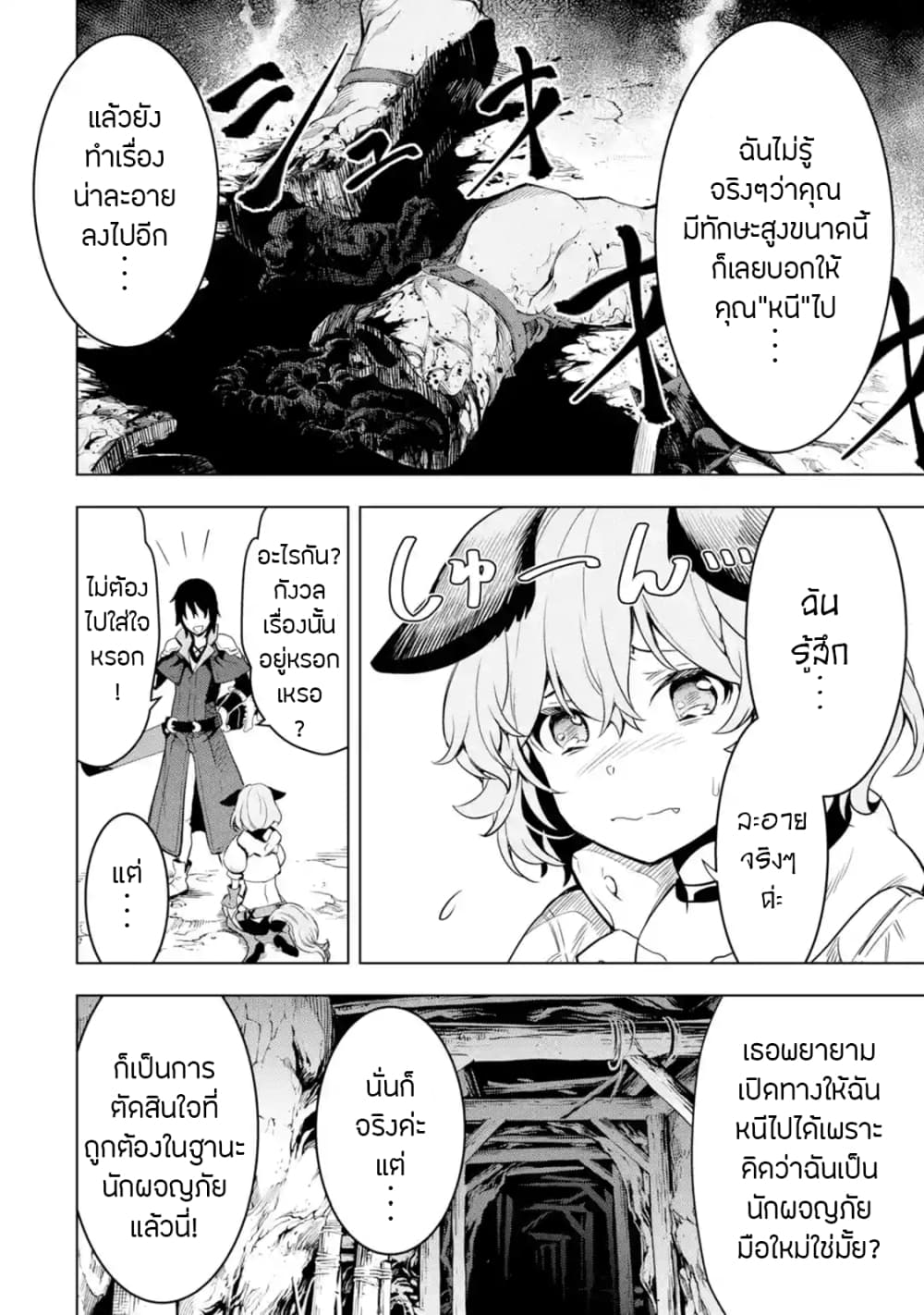 Koko wa Ore ni Makasete Saki ni Ike to Itte kara 10 Nen ga Tattara Densetsu ni Natteita 3-3