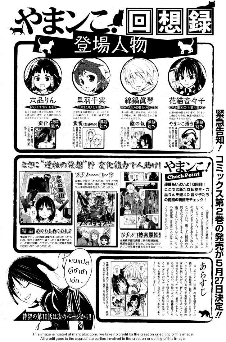 Yamanko! 11-11