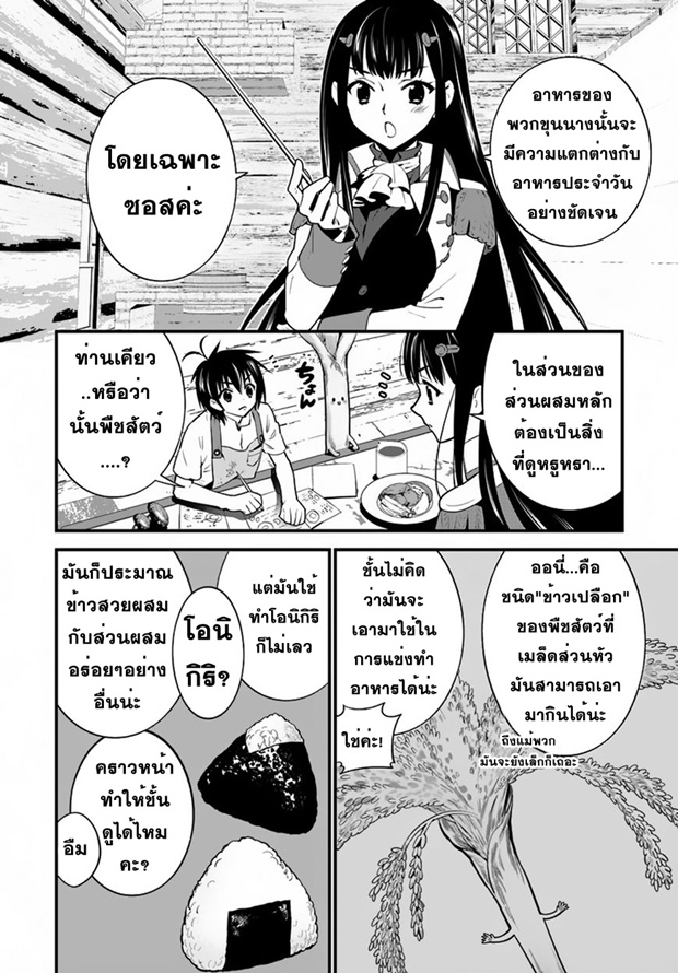 Isekai desu ga Mamono Saibai shiteimasu. 8-งานแข่งทำอาหาร