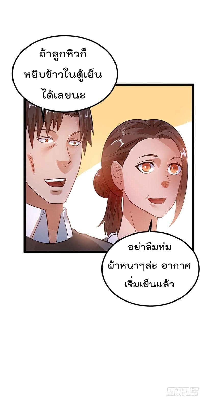 Immortal King of City ราชาอมตะแห่งนคร 37-37