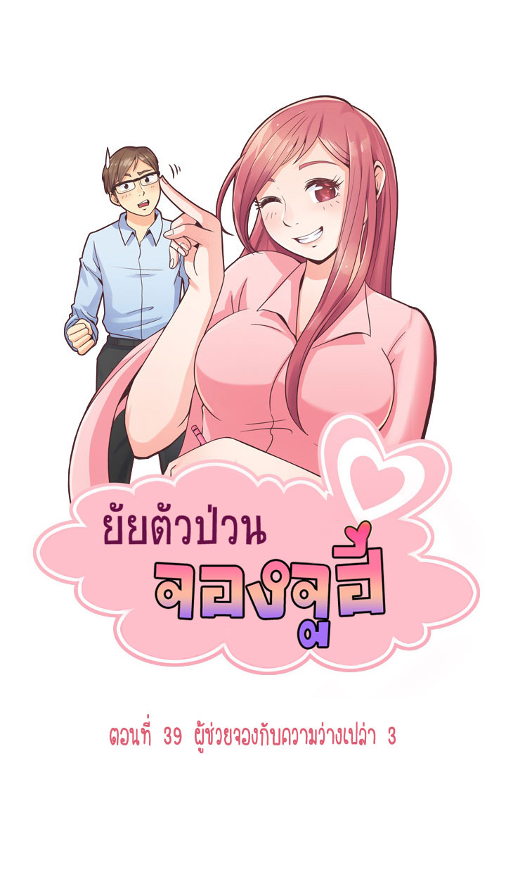 Annoying Jeong Joo Hee ยัยตัวป่วน จองจูฮี 39-39