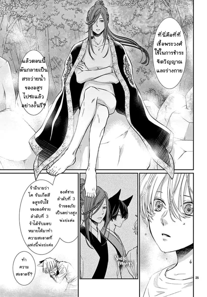 Ou no Kemono 2-2