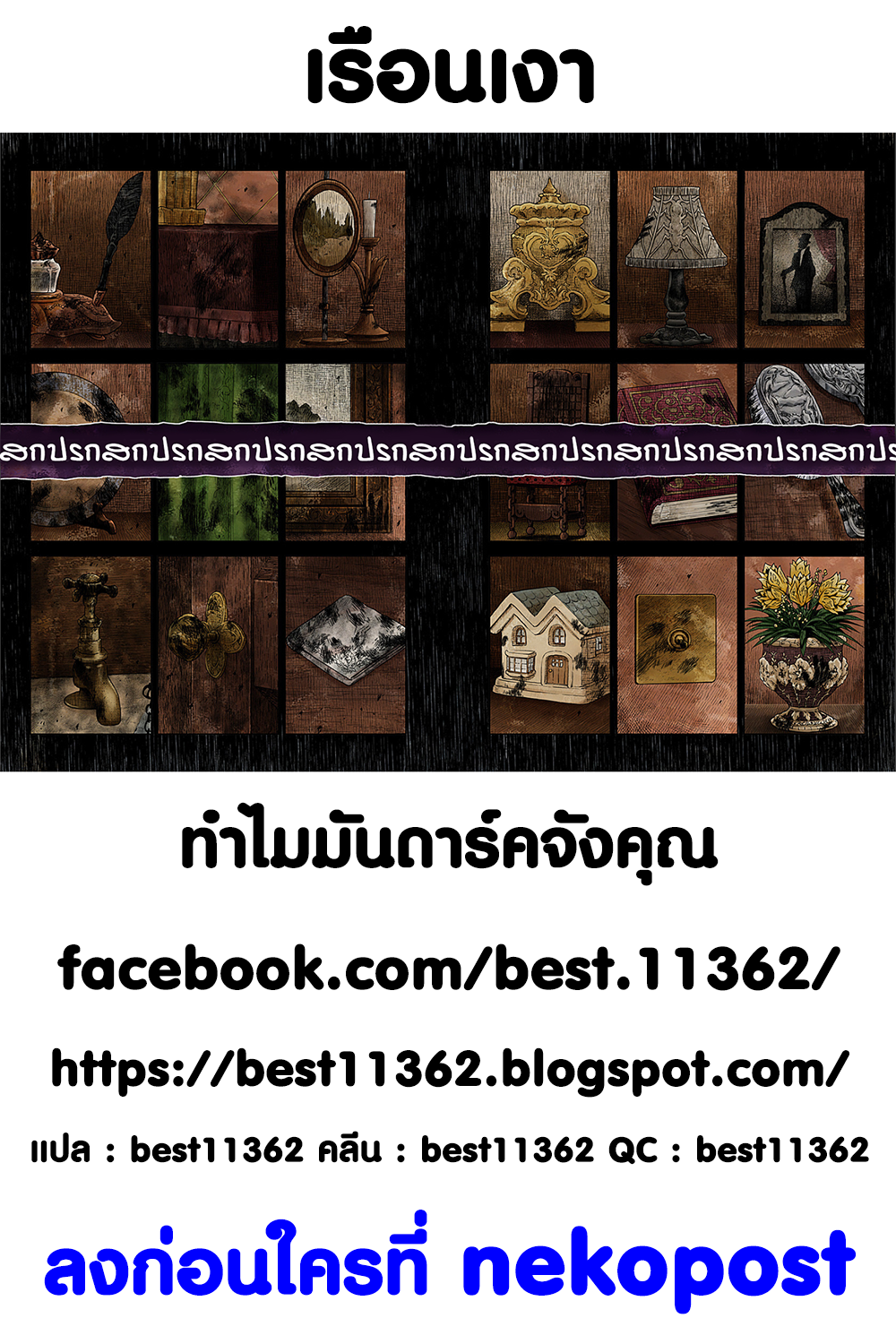 Shadows House 12-ในยามที่สกปรก