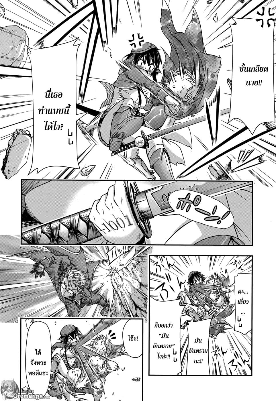Plunderer 5-ไม่ต้องขอโทษ, ขอโทษซะ