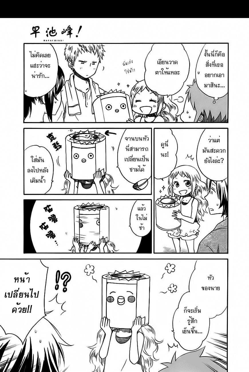 Hayachine! 5-รสชาติของบ้าน