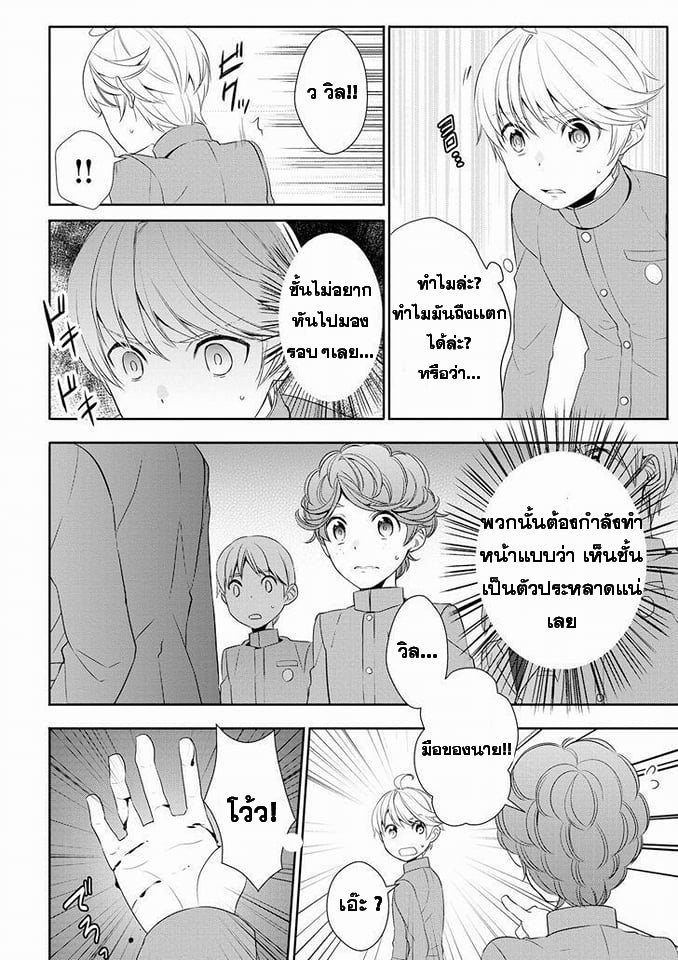 Tenseishichatta yo (Iya, Gomen) 13-แซน
