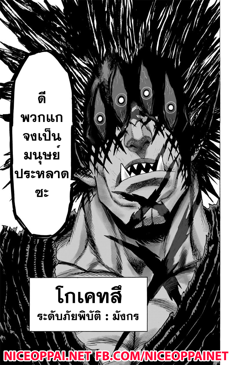 One Punch Man 71-วิชาต่อสู้คือ...!!