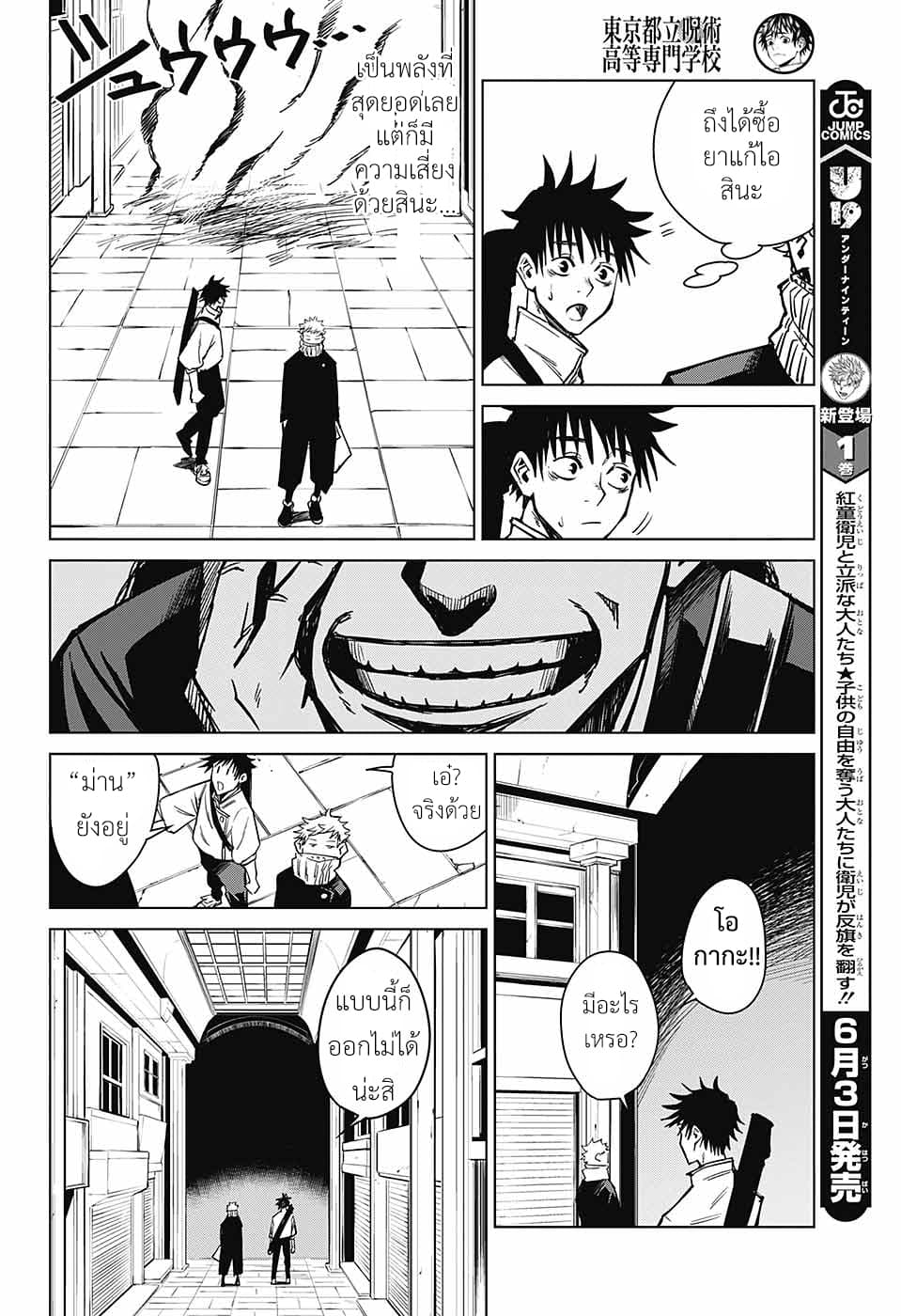 Tokyo Toritsu Jujutsu Koutou Senmon Gakkou 2-2