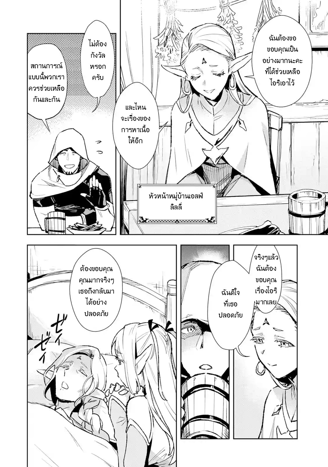 The Ultimate Middle-Aged Hunter Travels to Another World ~This Time, He Wants to Live a Slow and Peaceful Life~ 2.1-2.1
