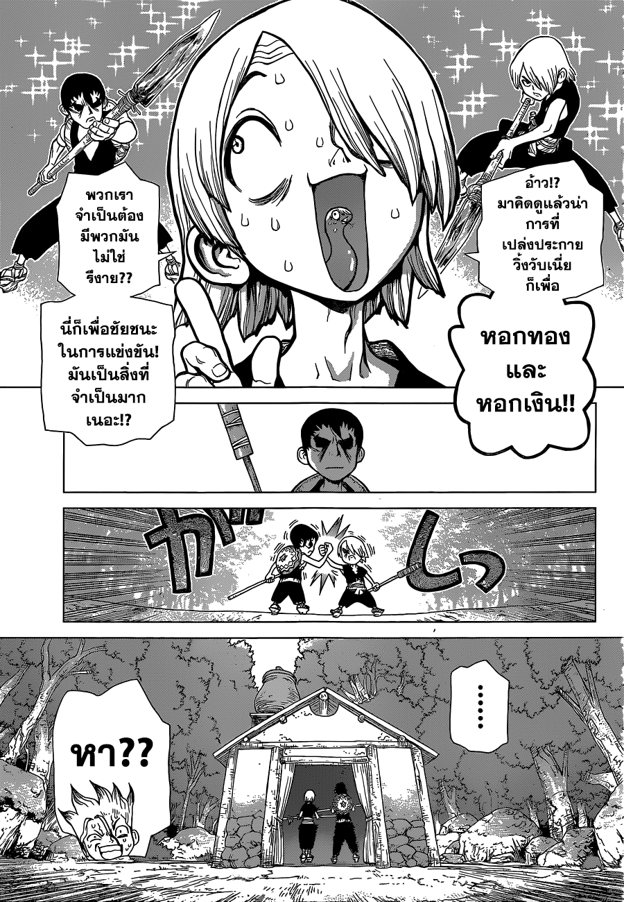 Dr.Stone 29-แล็ปของเซ็นคู