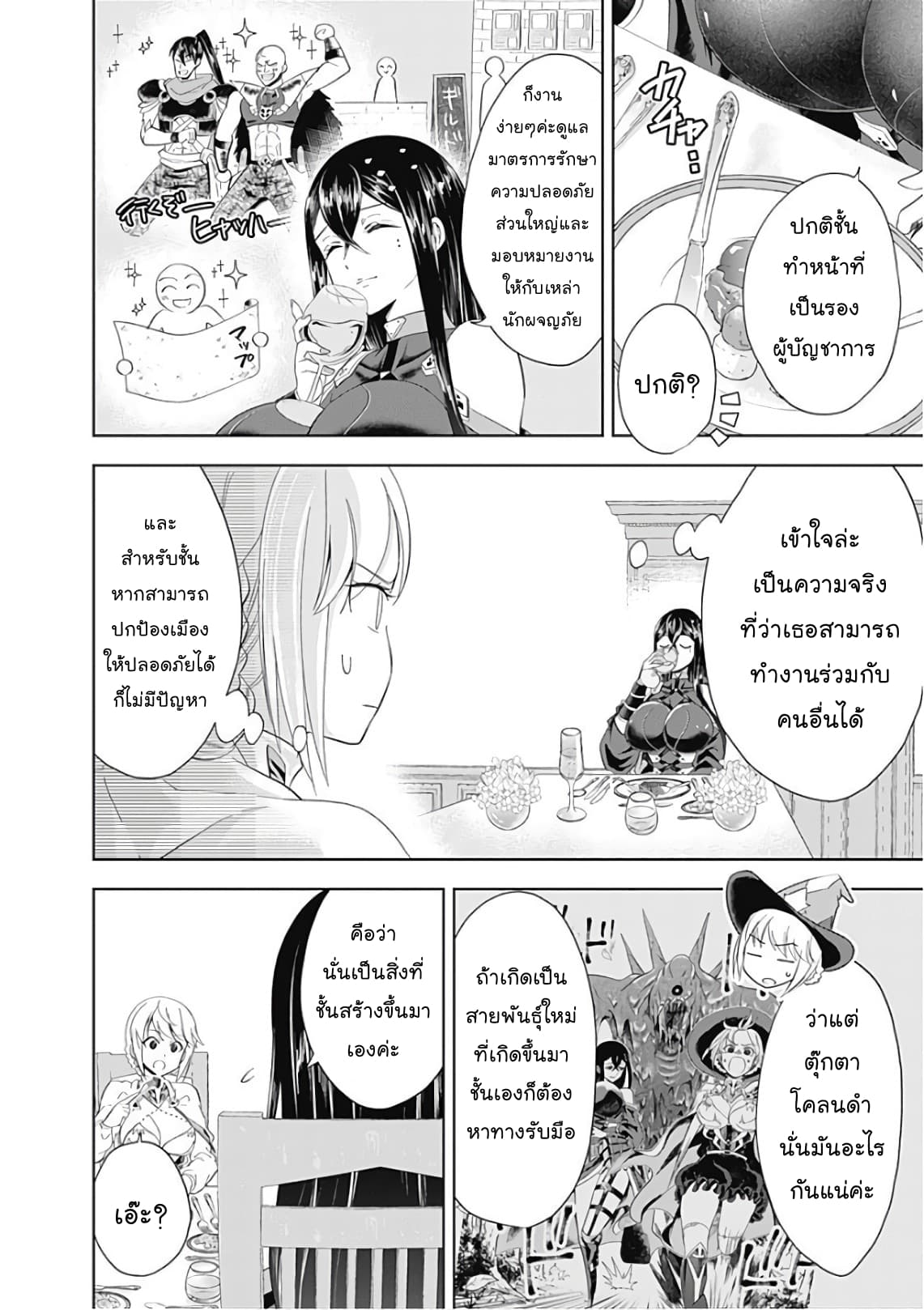 Ore no Ie ga Maryoku Spot datta Ken - Sundeiru dake de Sekai Saikyou เมื่อบ้านของผมเป็นจุดศูนย์รวมของพลังเวทย์ 44-44