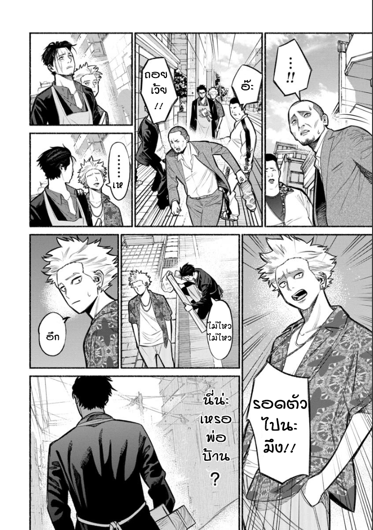 Gokushufudo วิถียอดพ่อบ้าน 8-8