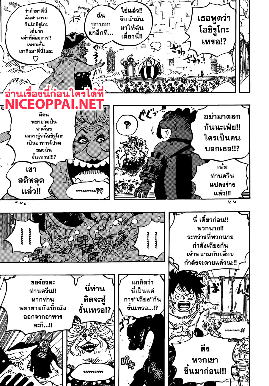 One Piece 945-โอหลิน