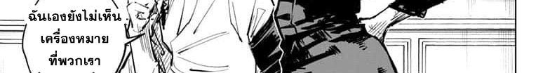 Jujutsu Kaisen มหาเวทย์ผนึกมาร 65-สิ่งของที่ถูกซ่อนไว้