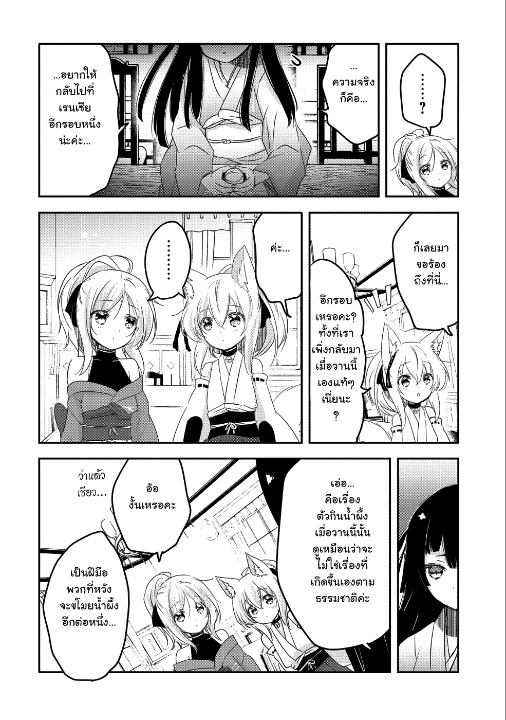 Tensei Kyuuketsukisan wa Ohirune ga Shitai 20-20