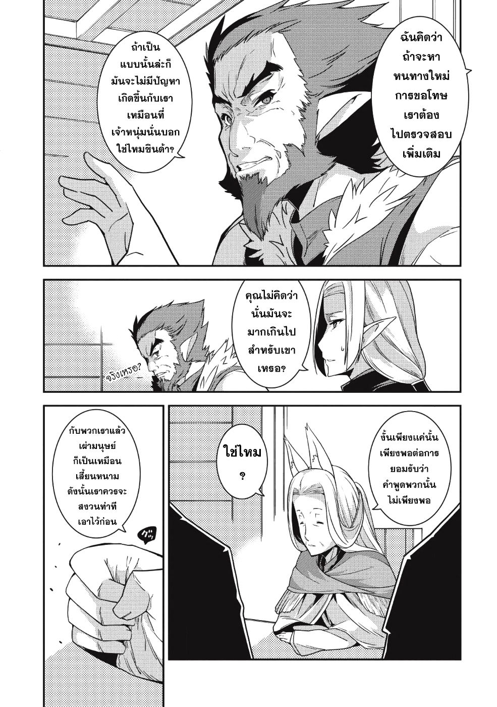 Seirei Gensouki - Konna Sekai de Deaeta Kimi ni (Minazuki Futago) 19-หมู่บ้านภูติ