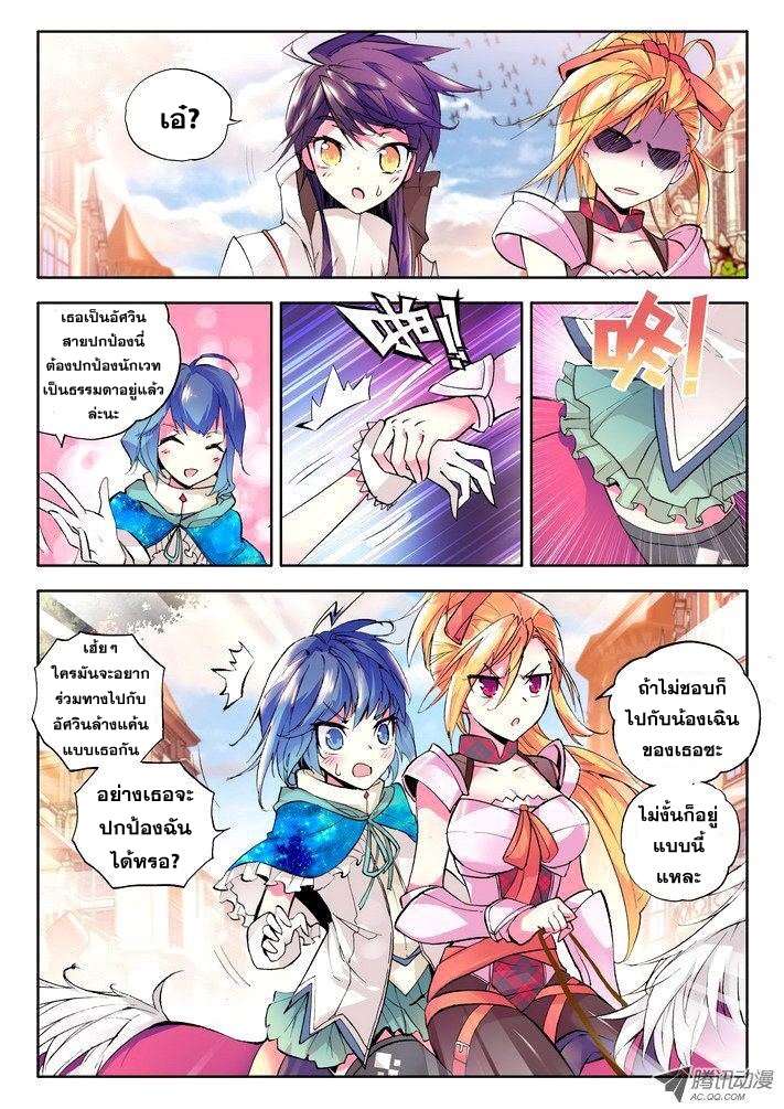 Shen Yin Wang Zuo ผนึกเทพบัลลังก์ราชันย์ 24-ออกเดินทาง