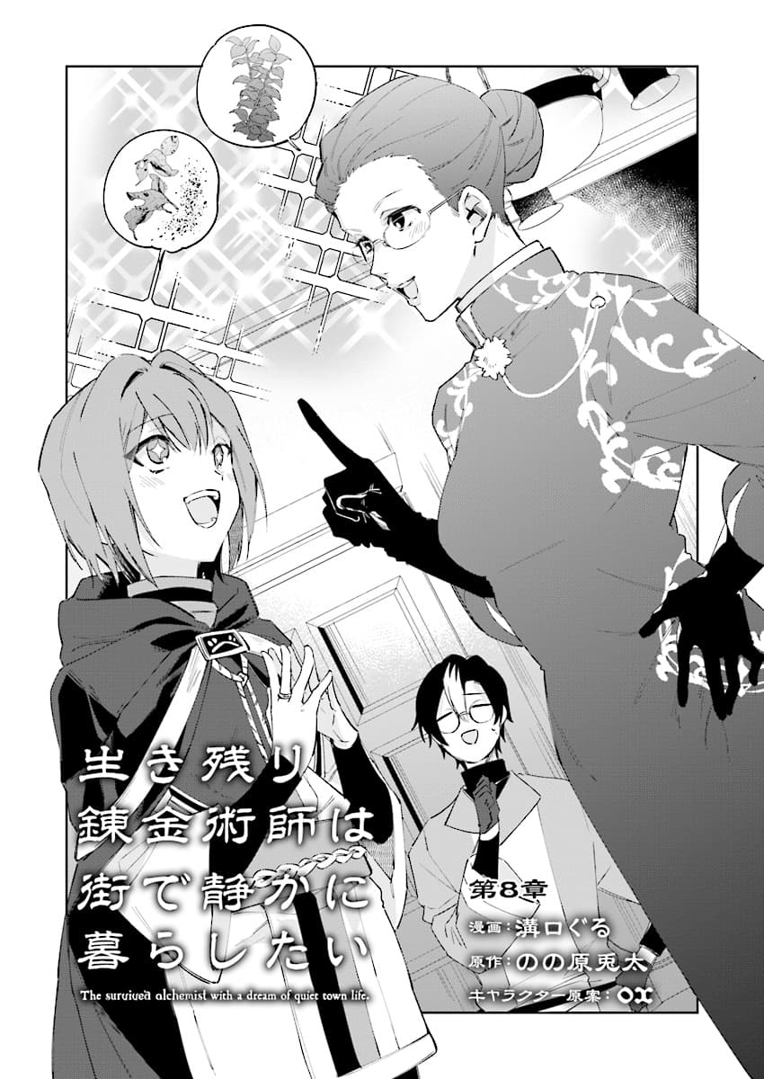 Ikinokori Renkinjutsushi wa Machi de Shizuka ni Kurashitai 8-8