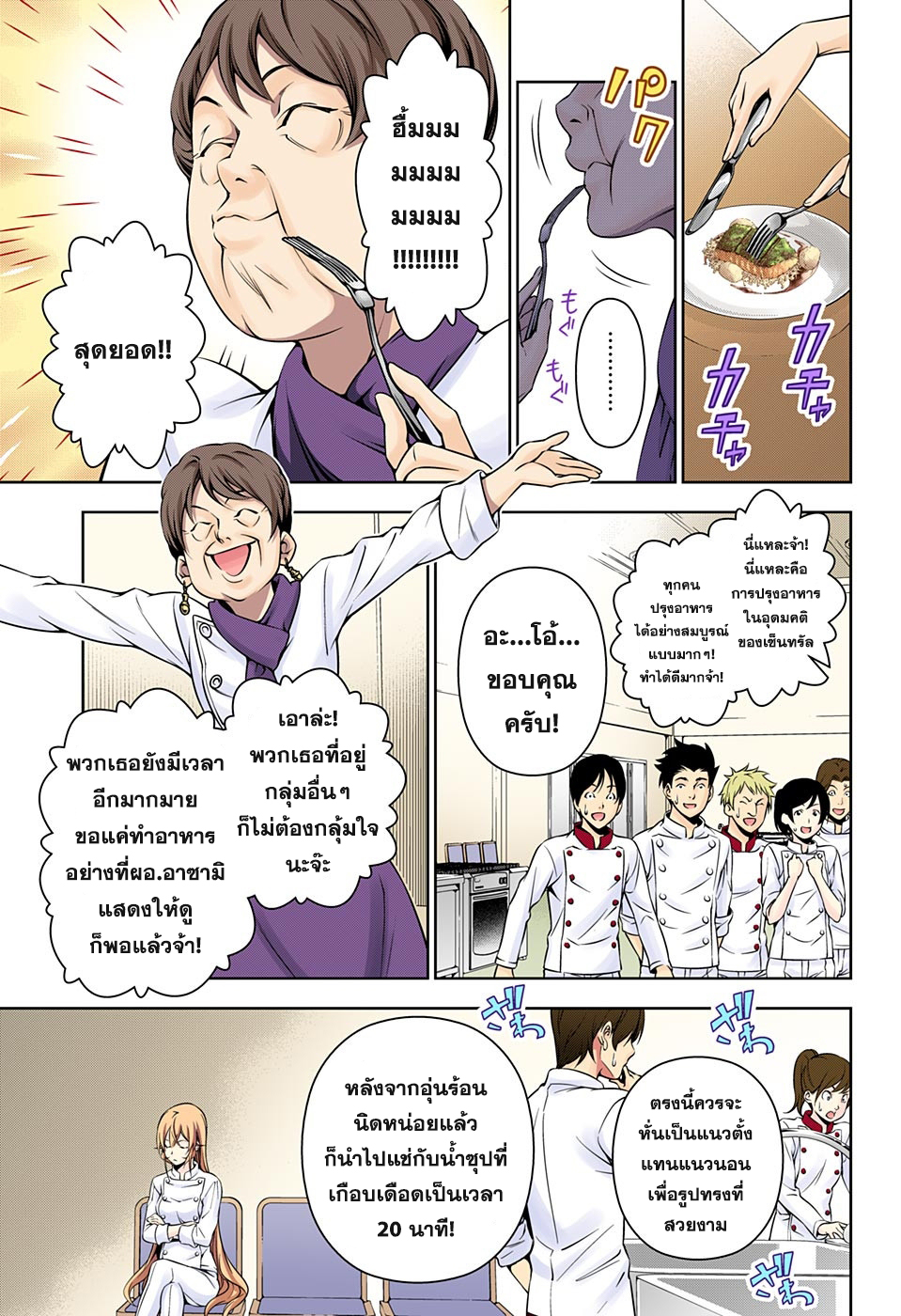 Shokugeki no Soma 174-แซลมอนข้ามกาลเวลา