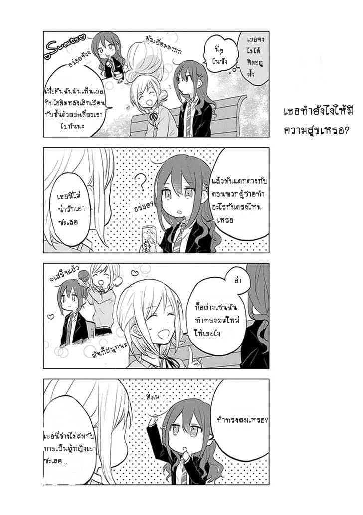 Seito Kaichou desu ga Josou Hajimemashita 2-2